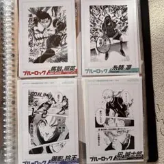 ブルーロックキャラクターブロマイド 馬狼照英　蜂楽廻　糸師凛　御影玲王　凪誠士郎