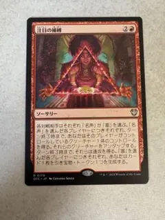 注目の捕縛/Seize the Spotlight mtg