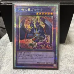 遊戯王 共命の翼ガルーラ プリズマティックシークレット プリシク