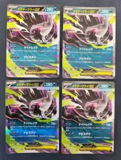 ポケモンカード　メガダークライex RR 046/081 4枚セット