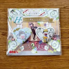 一番くじ おそ松さん 僕らと結婚？ H賞 ハート型缶バッジ 十四松