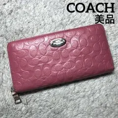 【美品】COACH コーチ 長財布 ラウンドファスナー エンボス シグネチャー