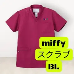 【miffyスクラブ】ミッフィーバーガンディ ナガイレーベン BL 未使用訳ありのサムネイル