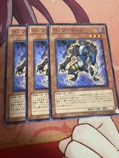 TG ワーウルフ 3枚セット