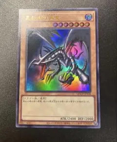 遊戯王　真紅眼の黒竜　ウルトラ　QCCP-JP108