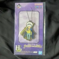 ☆ ワンピース 一番くじ BEYOND THE LEVEL H賞 ロー