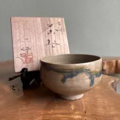 茶道具 手捻り楽茶碗 古仙作 共布 桐箱 骨董 旧家蔵出し 未使用美品