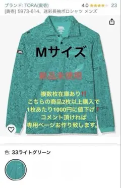 寅壱 TORA ポロシャツ 新品未使用