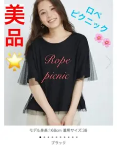 1回着　美品★チュール付きTシャツ ロペピクニック 黒のサムネイル