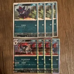ゾロア　ゾロアーク　進化ライン　各4枚　ホワイトフレア