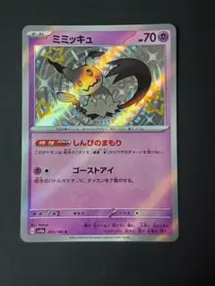 ポケモンカード　ミミッキュ　S　色違い　psa10 PSA10 ポケモンカード ミミッキュ S 色違い SV4a JP #265 GEM MT