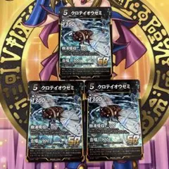 蟲神器 トレカ SR クロテイオウゼミ 樹液吸収 3枚