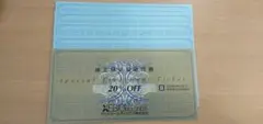 ゼビオ株主優待20%割引券1枚&10%割引券4枚