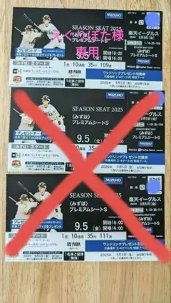 2025年最新】ドリンク引換券 楽天イーグルスの人気アイテム