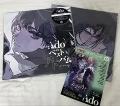 Adoのベストアドバム Vol.1&2 アナログレコード 完全生産限定盤 セット