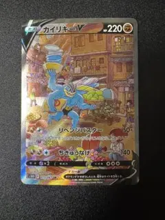 カイリキーV SA カイリキーV:SA(SR){闘}〈073/067〉[S10D] – 晴れる屋2