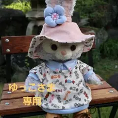 ゆっこさま専用