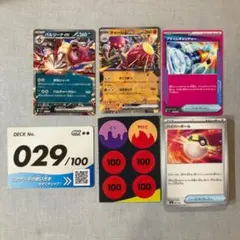 ポケモンカードスタートデッキ100 29番 029/100