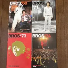 福山雅治♡BROS. 会員誌 137-150号の6冊セット - メルカリ