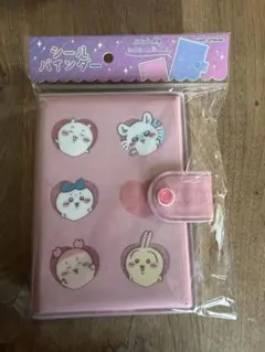 ちいかわ シールバインダー シール帳
