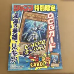 E・HERO オーシャン 週刊少年ジャンプ付録