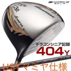 ☆新品！この飛び！この爆安☆シニア日本一404Y飛んだ！マキシマックス 