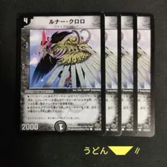 管理番号7226)ルナークロロ×4 - メルカリ
