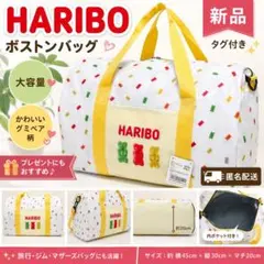 HARIBO ボストンバッグ（アミューズメント景品）のサムネイル