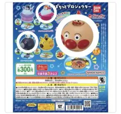 【新品未開封‼️】アンパンマンぽちっとプロジェクター ガチャガチャ
