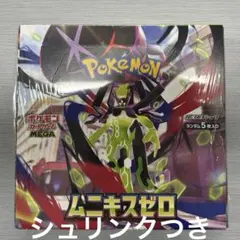 @*様 ポケモンカードゲーム ムニキスゼロシュリンク付きBOX