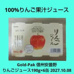 Gold-Pak 信州安曇野 りんごジュース190g×6缶 2027.10.08