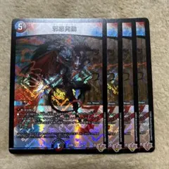 邪悪発動　ジャークバースト