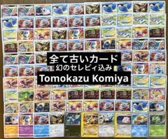 Tomokazu Komiya 100枚セット 人気 イラスト 대량 묶음 판매