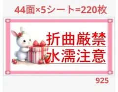 925 サンキューシール 折曲厳禁シール