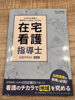 2025年最新】在宅看護指導士の人気アイテム - メルカリ