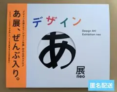 2025年最新】デザインあ展の人気アイテム - メルカリ
