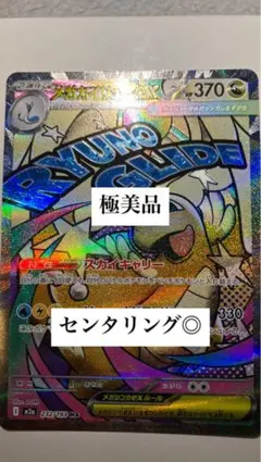 メガカイリューex MA :中国語箔押しエラー [M2a 232/193］ - メルカリ