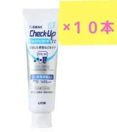 DENT. LION ライオン チェックアップ ルートケアα 10本セット - メルカリ