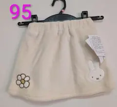 ミッフィー　miffy　95 女の子　フリーススカート ウサギ刺繍