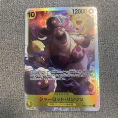 ワンピースカード　シャーロット・リンリン SR OP03-114