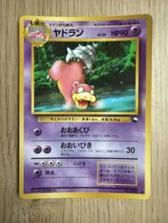 ポケモンカード ヤドラン