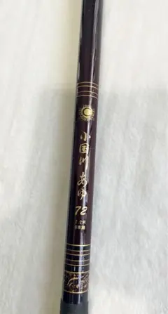 2025年最新】エビス 渓流竿の人気アイテム - メルカリ