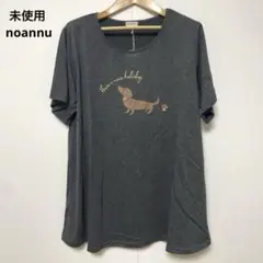 未使用 タグ付き noannu 犬イラスト Tシャツ 4L グレー