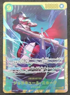 ワンピースカード SEC【ジョラキュール・ミホーク】