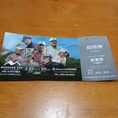 MARUHAN CUP 太平洋クラブシニア 招待券 食事券 1枚のサムネイル
