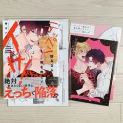 テッペン獲るなら俺を倒してイけ！　小冊子　ペーパー　榛名ハル