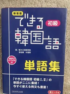 韓国語 学習参考書