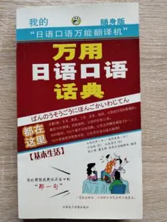 万用日語口語话典