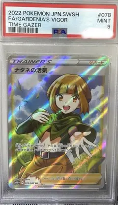 2026年最新】ナタネの活気 sr psa10の人気アイテム - メルカリ