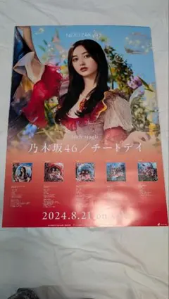 櫻坂46 何歳の頃に戻りたいのか？ 告知用ポスター - メルカリ